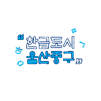 Digital Art Bounce Sticker by ulsankeunaegi