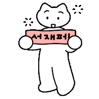 privatecurve 빵이 sjf 서재페 서울재즈페스티벌 Sticker