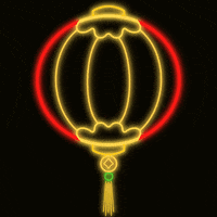 新年 GIF