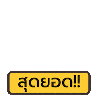 สดยอด Sticker by Trash Hero World