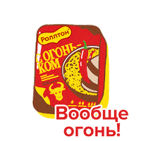 Еда Sticker by rolltonrussia