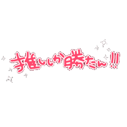 yuyumyun idol 推し アイドル 量産 Sticker