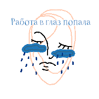 Work Cry Sticker