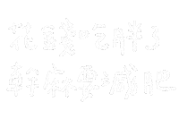 新年 減肥 Sticker