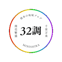 熊本 Sticker by 32調