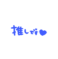 青 Sticker