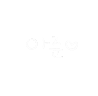 아준 Sticker
