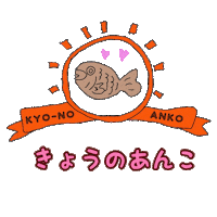 あんこ Sticker
