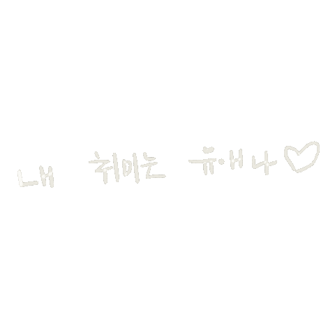 Iu 아이유 Sticker