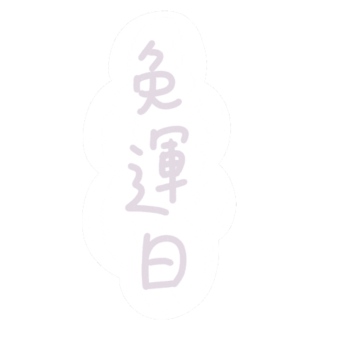 Rena兔 Sticker