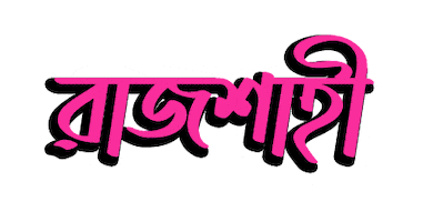 Bangla Bengali Sticker by GifGari