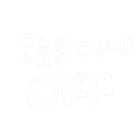 돠맘의자부타임 Sticker