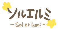 Soletlumi Sticker by ソルエルミ