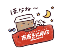 おおきに Sticker by ookinishouten