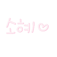 배소혜 Sticker