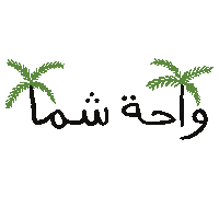 Shamma Sticker