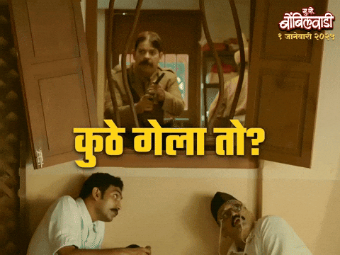 Bombilwaadi GIF by Marathi PR
