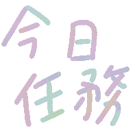 動動字 Sticker