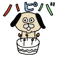 aico_sakano animals birthday happybirthday いぬ Sticker