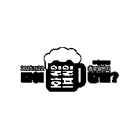 hotlinekr 운동 오운완 femi 오런완 Sticker