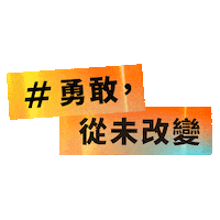 Kma 18Th Sticker by KKBOXTW