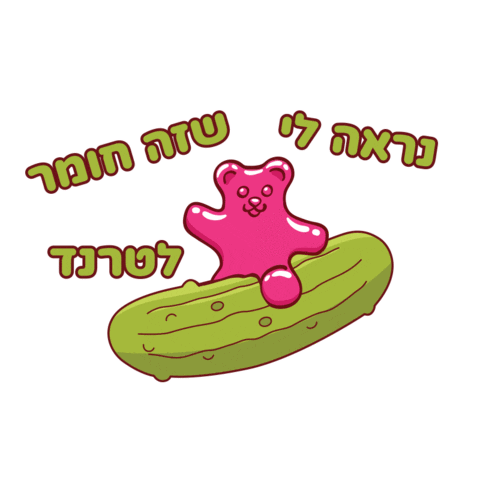 עומר לוי Sticker by sweetstore