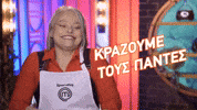 Masterchef2025 GIF by Star Channel TV