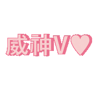 cheapuniversert wayv weishenv cheapuniverse Sticker
