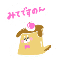 ぷりん みてね Sticker