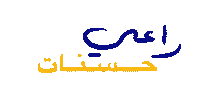 رمضان Sticker by Wild Arab West