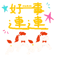 Chinese New Year 新年 Sticker