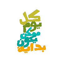 bi4print عربي جديد يوم أمل Sticker