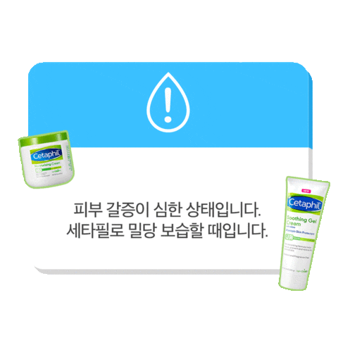 cetaphil_korea giphyupload cetaphil 스마일 스킨케어 Sticker
