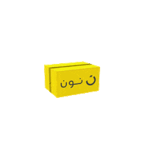 noon_me baby noon noon uae noon ksa Sticker