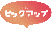 kawadeza_lab treatment pickup ふきだし ピックアップ Sticker