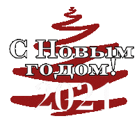 Christmas Tree Новый Год Sticker