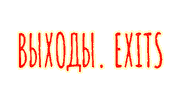 Exits Sticker by SunnyBunny
