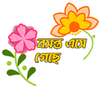 Bangla Bengali Sticker by GifGari