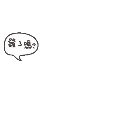度菇13咦的茶水間 Sticker
