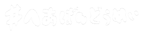 ふーばんどうめい Sticker