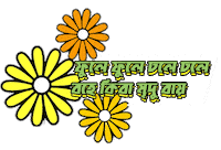 Bangla Bengali Sticker by GifGari