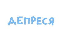 Sad Russian Sticker by asinastra