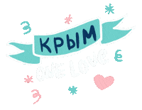 DRAWzdova home любовь one love дом Sticker