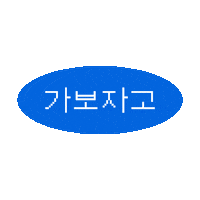 samyang_kr 상쾌환 Sticker