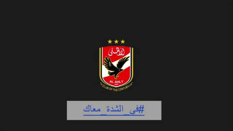 #alahly GIF
