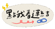 Link Url Sticker