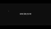 openuniversity israel academy openu GIF
