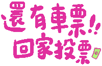 Taiwan Ig Sticker by 青春發言人