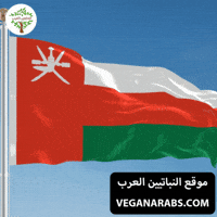 Oman GIF by VeganArabs
