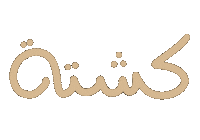 عربي Sticker